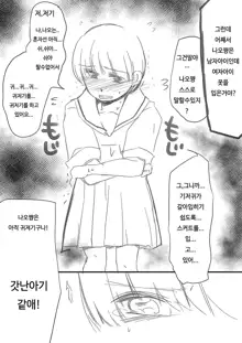 Houkei Danshi Rakudai Saikyouikuhou | 포경남자낙제재교육법, 한국어