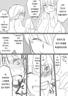 Houkei Danshi Rakudai Saikyouikuhou | 포경남자낙제재교육법, 한국어