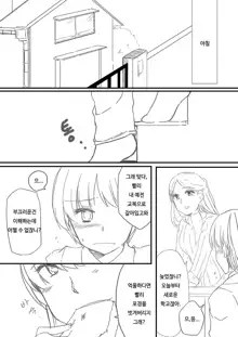 Houkei Danshi Rakudai Saikyouikuhou | 포경남자낙제재교육법, 한국어