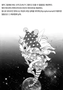 Inran Clownpiece, 한국어