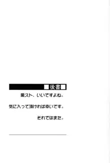 ライダーさんと黒ストッキング。, 日本語