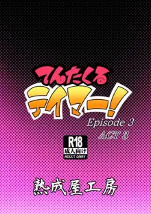 てんたくるテイマー! Episode 3 Act 3, 日本語