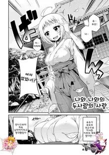 Ore to Boku tono Futari no Koi | 나와 나와의 두사람의 사랑, 한국어