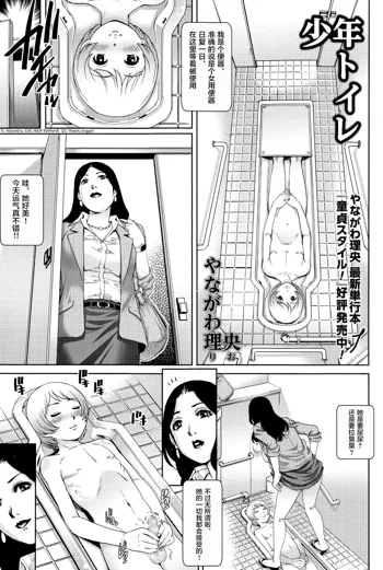 Shounen Toilet | Toilet Boy, 中文