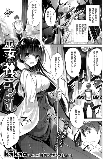 巫女♥神子コンサル, 日本語