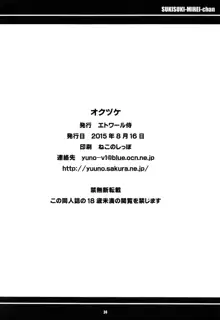 すきすき・みれぃちゃん, 日本語