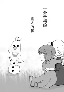 Shiawase na Yukidaruma - A happy snowman | 幸福的雪人, 中文