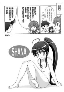 N.T. no Shana wa Inran na no ka?, 中文