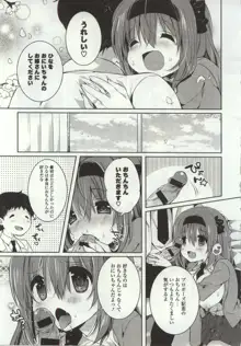 あまくちせっくちゅ❤, 日本語