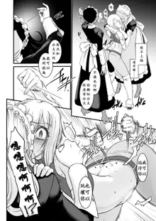 Kishi Danchou Kairakusu Nyoshin Henka ni Kusshita Kishi Ch. 2, 中文