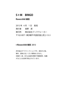 Ｓ＋Ｍ　ＢＩＮＧＯ, 中文