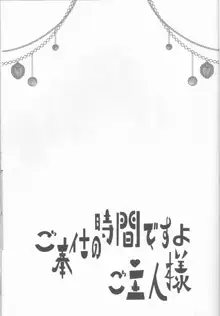 ご奉仕の時間ですよ、ご主人様, 日本語