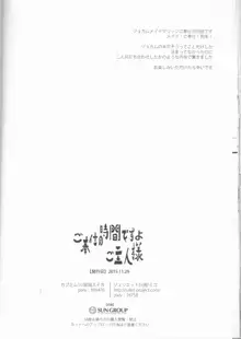 ご奉仕の時間ですよ、ご主人様, 日本語