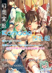 Gensou Kinjuuen 3, 中文