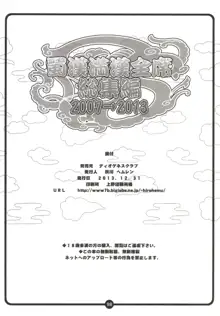 蜀漢満漢全席 総集編 2007→2013, 日本語