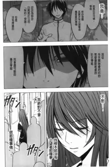 Virgin Control ~Takane no Hana o Tsumu you ni~ [Kanzenban] | Virgin Control ～將高嶺之花摘取下來了～ 【完全版】, 中文