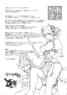 寵姫さまの淫虐遊戯, 日本語