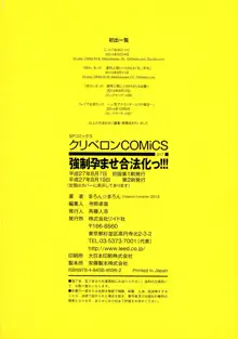 強制孕ませ合法化っ!!! レイプが合法化されたら日本はどうなりますか?, 日本語