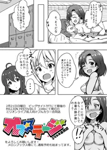 百合子と水上運動会, 日本語