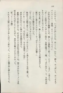 トレジャーハンター沙羅 禁断の魔淫玉, 日本語