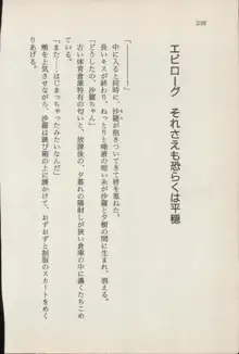 トレジャーハンター沙羅 禁断の魔淫玉, 日本語