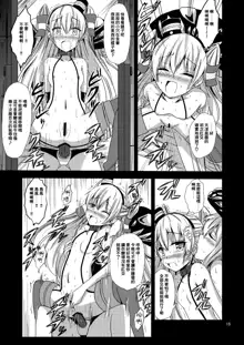 Kuubo Wo-Kyuu-chan no Amatsukaze Yuri Dorei Choukyou ~Shuuchi 3P Choukyou Hen~, 中文