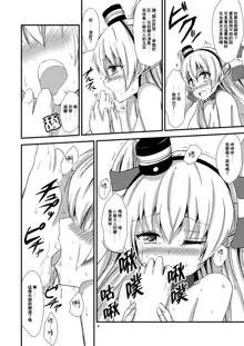 Kuubo Wo-Kyuu-chan no Amatsukaze Yuri Dorei Choukyou ~Shuuchi 3P Choukyou Hen~, 中文