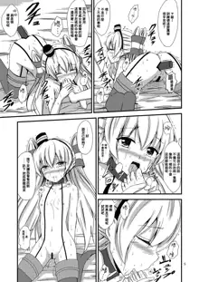 Kuubo Wo-Kyuu-chan no Amatsukaze Yuri Dorei Choukyou ~Shuuchi 3P Choukyou Hen~, 中文