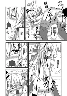 Kuubo Wo-Kyuu-chan no Amatsukaze Yuri Dorei Choukyou ~Shuuchi 3P Choukyou Hen~, 中文