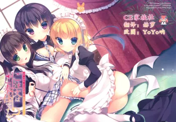 Gochuumon wa Gohoushi desu ka? - Is the order a serving?, 中文