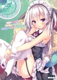 Ginpatsu + Maid (Goshujin-Sama + Kataomoi) Hatsutaiken ÷ Ecchi = Daisuki!, 한국어