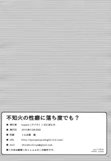 不知火の性癖に落ち度でも?, 日本語