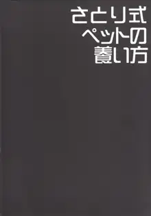 さとり式ペットの養い方, 日本語