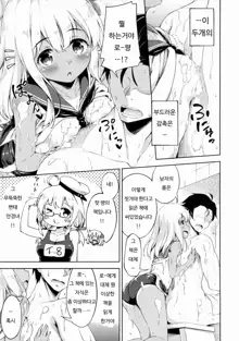 Ro-chan to Hadaka no Tsukiai Desutte, 한국어