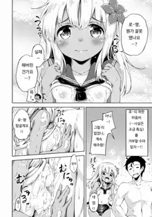 Ro-chan to Hadaka no Tsukiai Desutte, 한국어