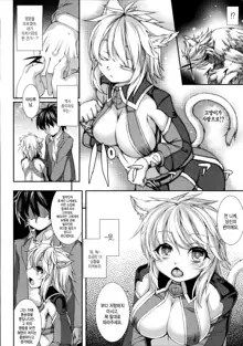 Aiyoku Gensou no Kai -Cthulhu Pregnant- Ch. 5, 한국어