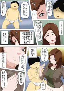 社長の息子を預かったら母乳を吸われたばかりか・・, 日本語