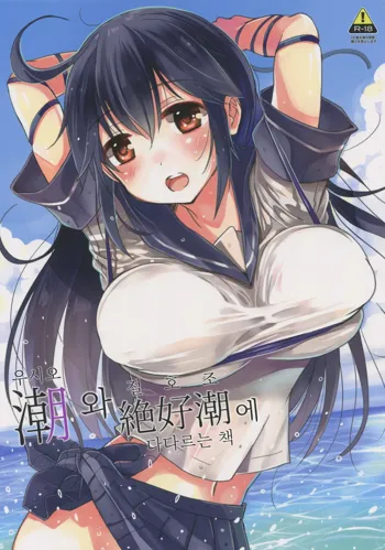 Ushio-chan to Zekkouchou ni Tassuru Hon, 한국어