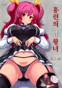 Guren no Mesu Koujo, 한국어