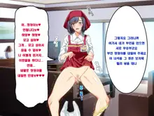 Ma no Kichiku Capsule PTA no Hitozuma-tachi ga Toroman Ochi Ahe Mesu-ka!, 한국어