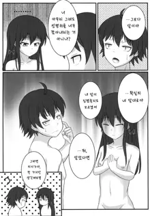 Yukinoshita Yukino no Teisou Kannen wa doko ka Machigatteru, 한국어