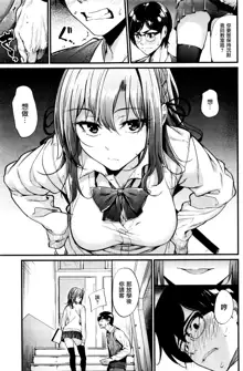 Akujo Kousatsu Ch. 2, 中文