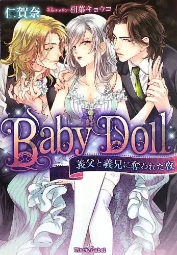 Baby Doll, 日本語