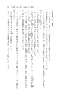 無慈悲な王が奏でしは囚われの歌姫, 日本語