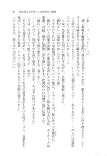 無慈悲な王が奏でしは囚われの歌姫, 日本語