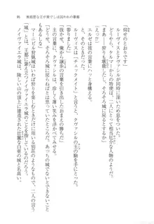 無慈悲な王が奏でしは囚われの歌姫, 日本語