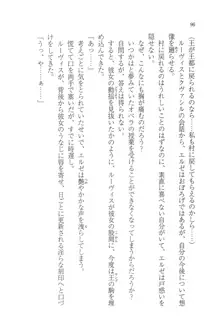 無慈悲な王が奏でしは囚われの歌姫, 日本語