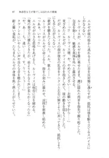 無慈悲な王が奏でしは囚われの歌姫, 日本語