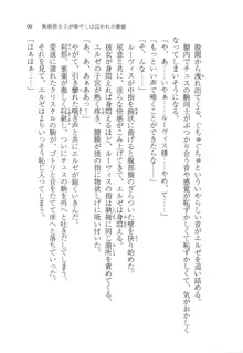 無慈悲な王が奏でしは囚われの歌姫, 日本語