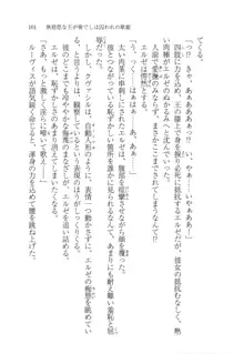 無慈悲な王が奏でしは囚われの歌姫, 日本語